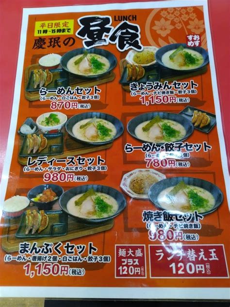 慶 珉 ラーメン メニュー|メニュー一覧：慶珉 えびの本店 .